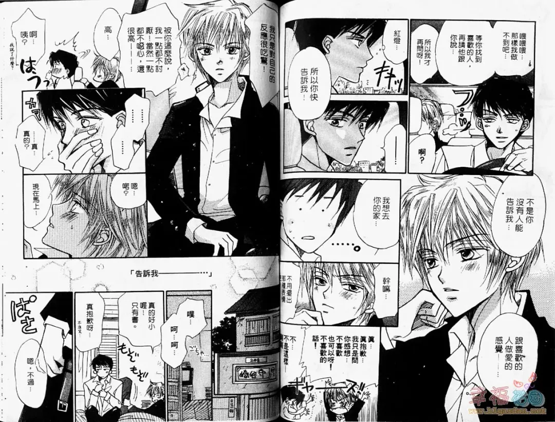 [Fujii Aya] BITCH ANGEL | 背德天使 Fhentai - Page 64