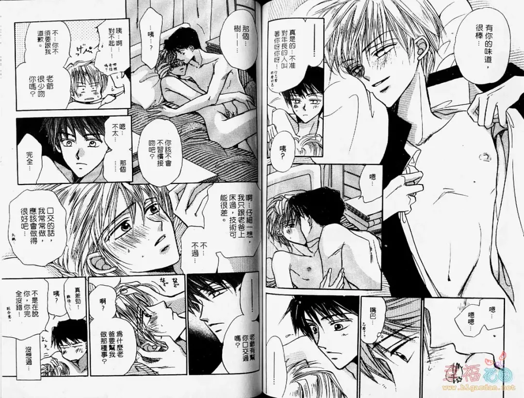 [Fujii Aya] BITCH ANGEL | 背德天使 Fhentai - Page 65