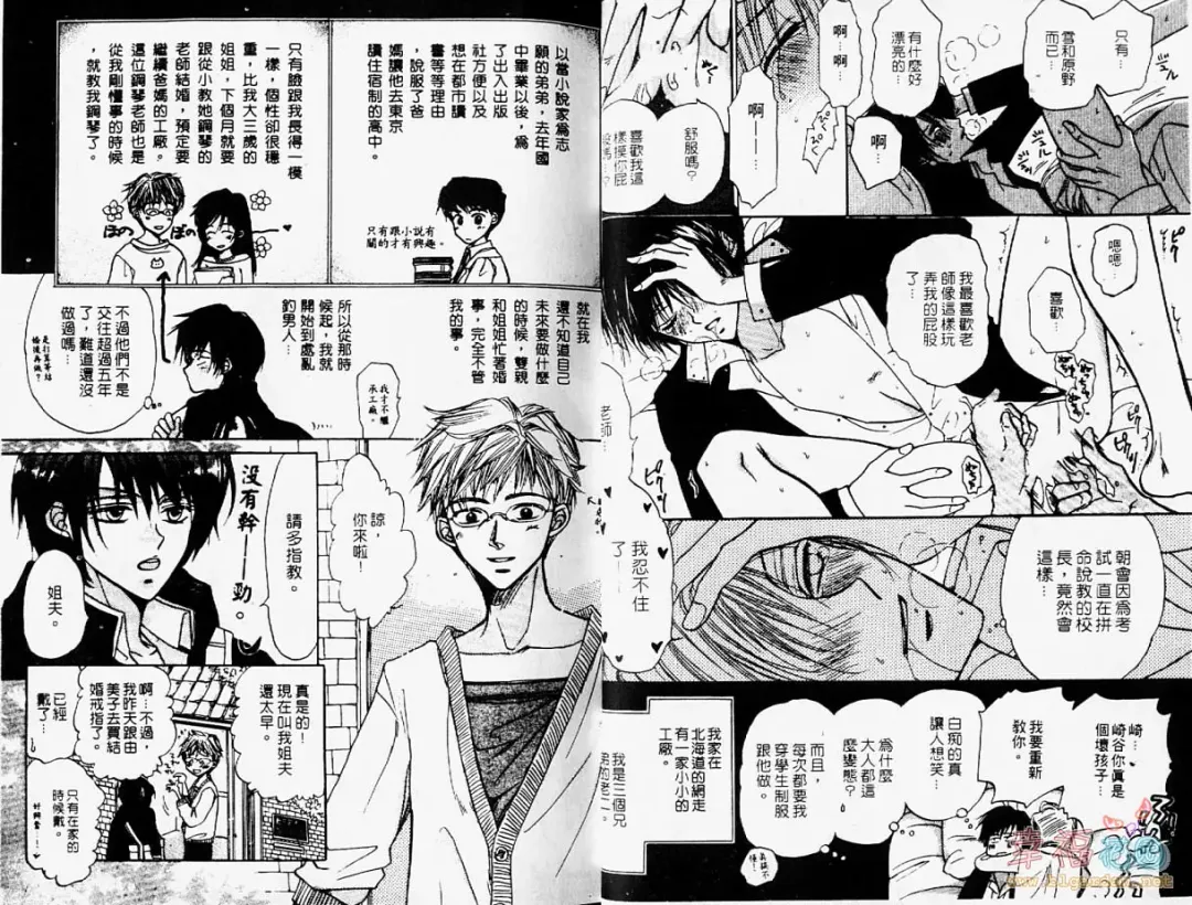 [Fujii Aya] BITCH ANGEL | 背德天使 Fhentai - Page 7