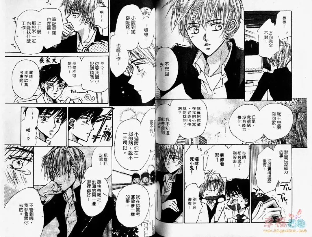 [Fujii Aya] BITCH ANGEL | 背德天使 Fhentai - Page 71