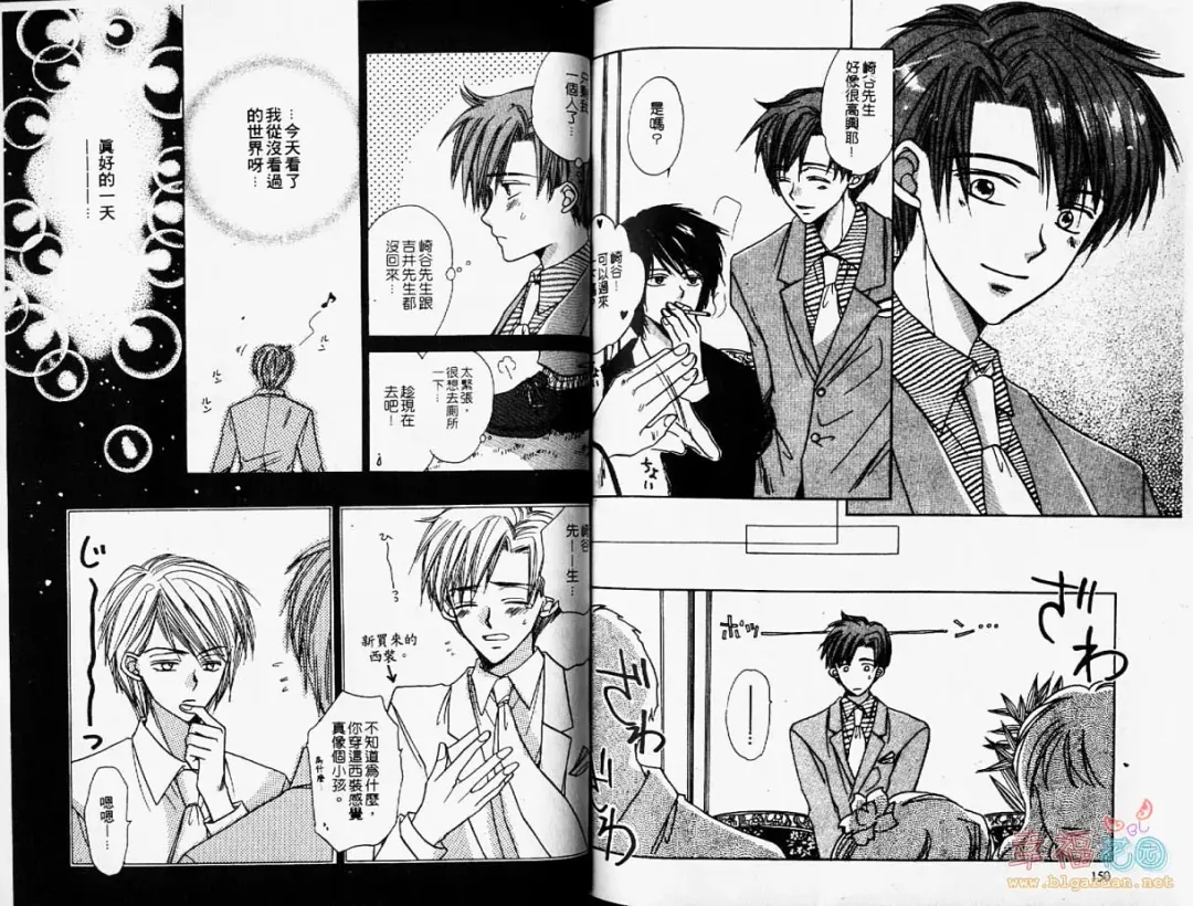 [Fujii Aya] BITCH ANGEL | 背德天使 Fhentai - Page 77