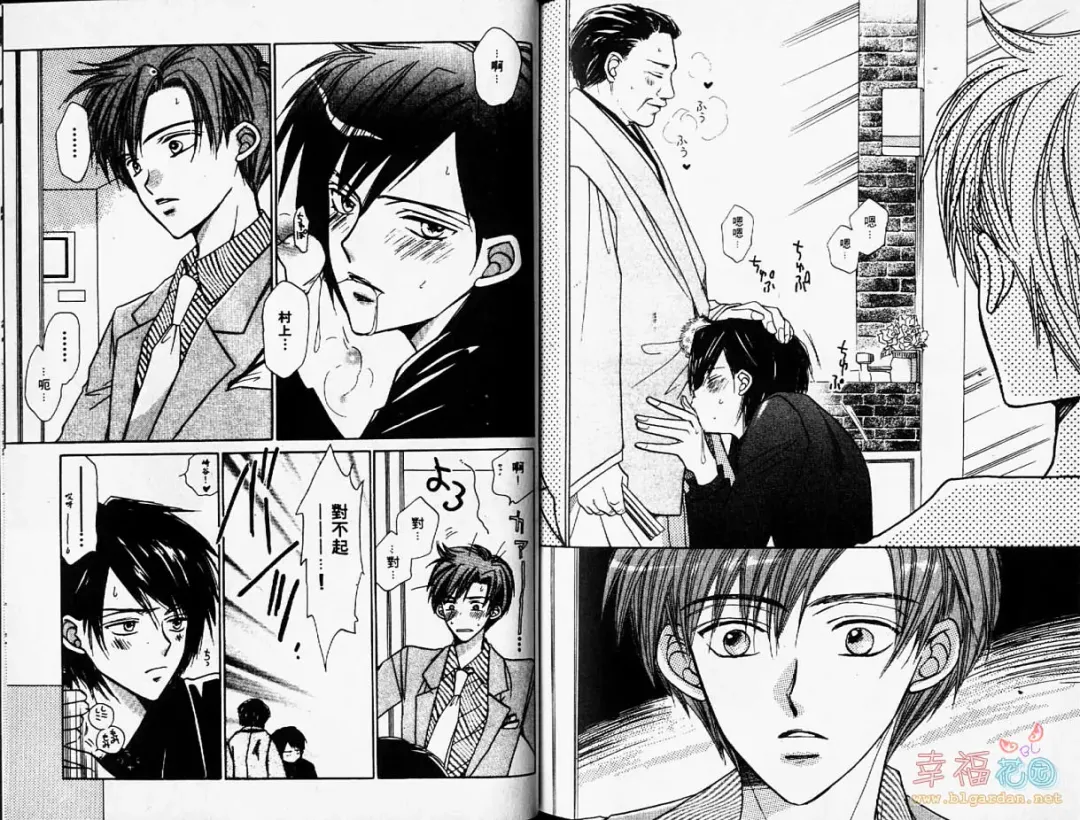 [Fujii Aya] BITCH ANGEL | 背德天使 Fhentai - Page 79