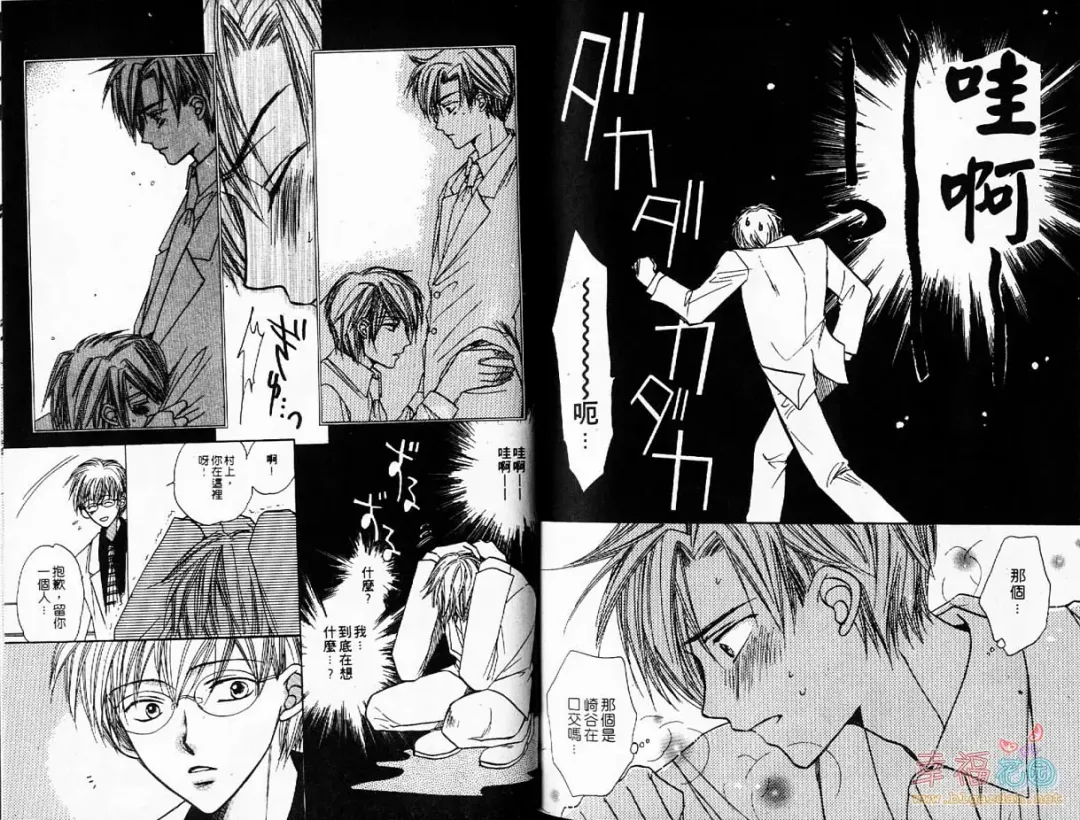 [Fujii Aya] BITCH ANGEL | 背德天使 Fhentai - Page 80