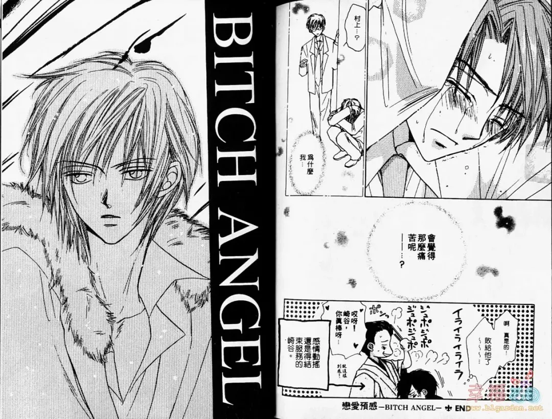 [Fujii Aya] BITCH ANGEL | 背德天使 Fhentai - Page 81