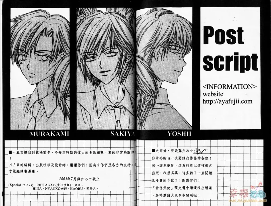 [Fujii Aya] BITCH ANGEL | 背德天使 Fhentai - Page 83