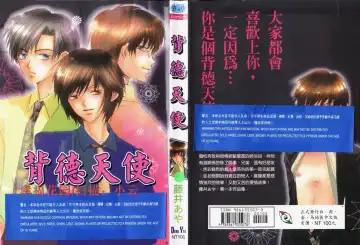 [Fujii Aya] BITCH ANGEL | 背德天使 - Fhentai