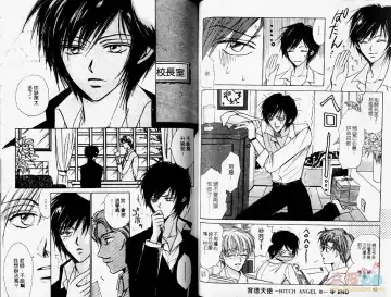 [Fujii Aya] BITCH ANGEL | 背德天使 Fhentai - Page 43