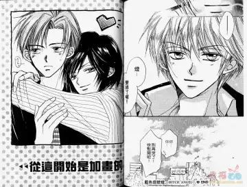 [Fujii Aya] BITCH ANGEL | 背德天使 Fhentai - Page 72