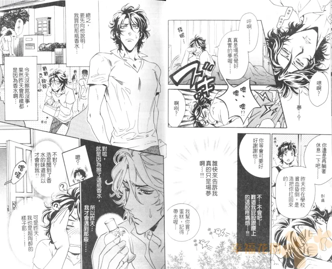 [Sakira] Bousou Kareshi | 暴走男友 Fhentai - Page 11