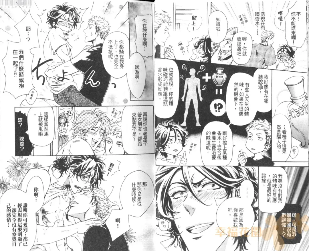 [Sakira] Bousou Kareshi | 暴走男友 Fhentai - Page 13