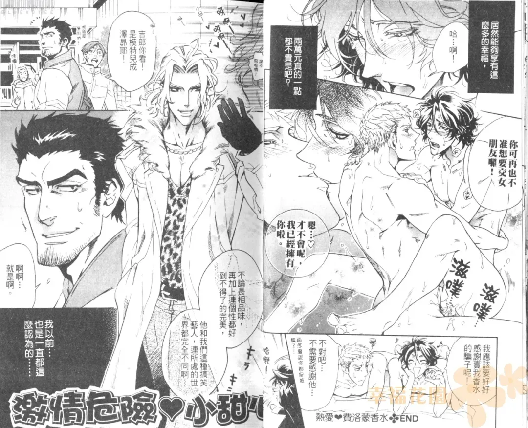 [Sakira] Bousou Kareshi | 暴走男友 Fhentai - Page 15