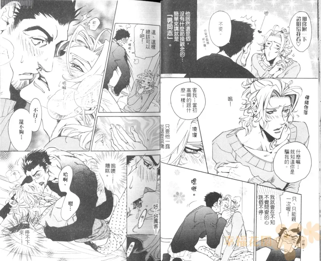 [Sakira] Bousou Kareshi | 暴走男友 Fhentai - Page 18