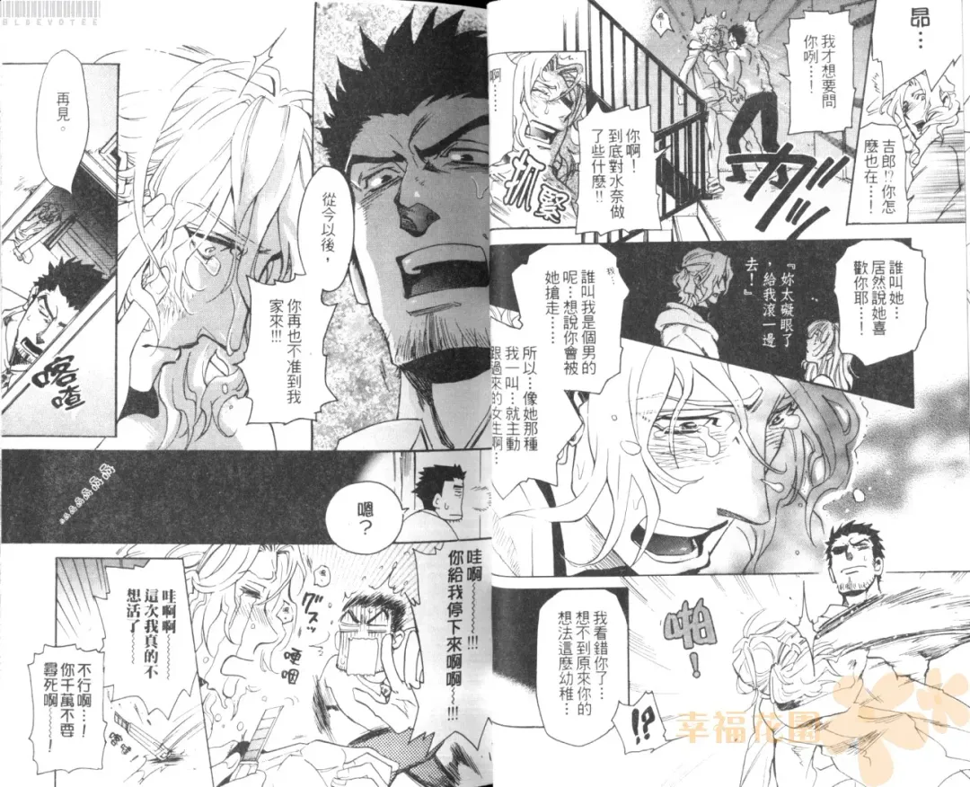 [Sakira] Bousou Kareshi | 暴走男友 Fhentai - Page 23