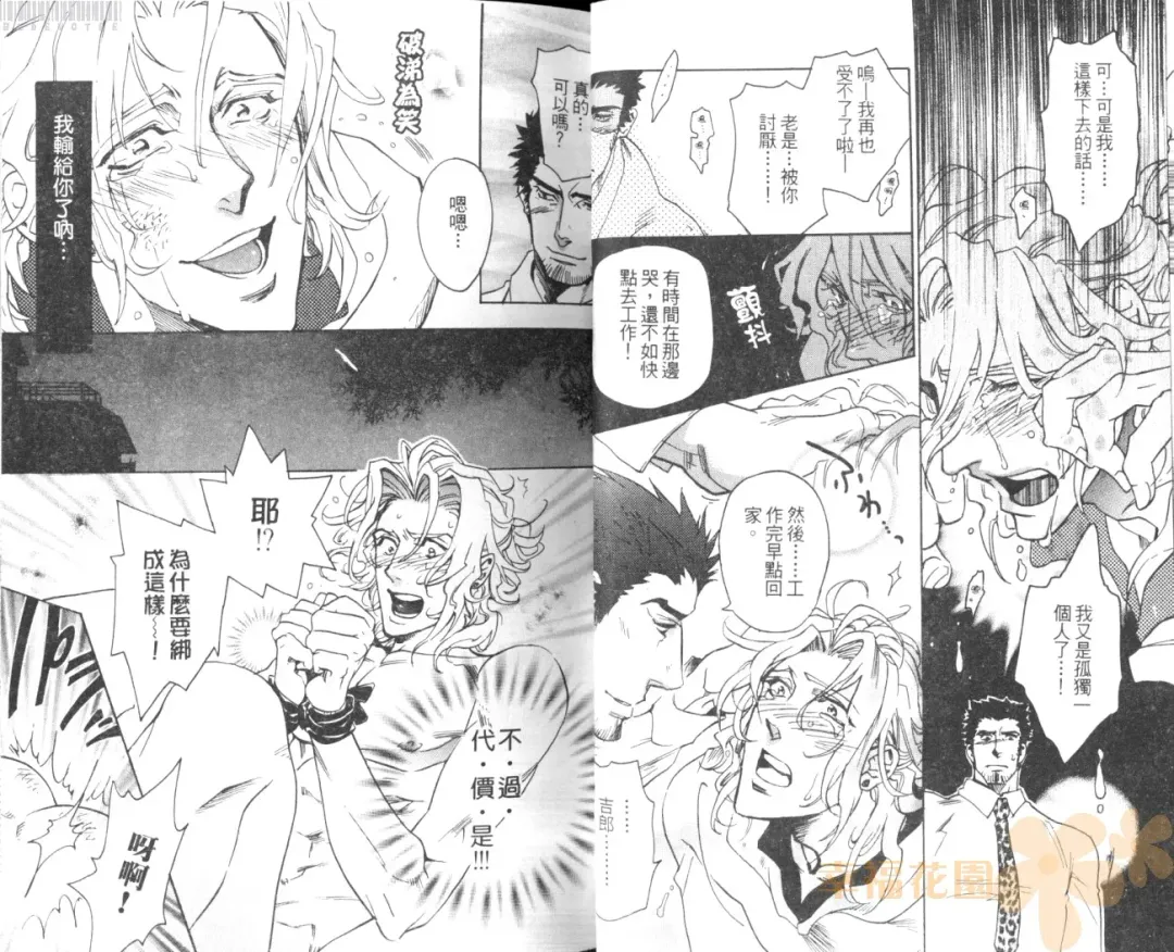 [Sakira] Bousou Kareshi | 暴走男友 Fhentai - Page 24