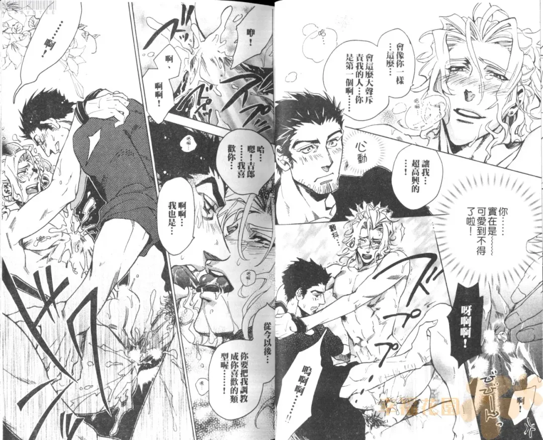 [Sakira] Bousou Kareshi | 暴走男友 Fhentai - Page 26