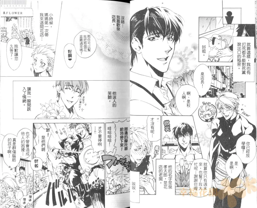 [Sakira] Bousou Kareshi | 暴走男友 Fhentai - Page 28