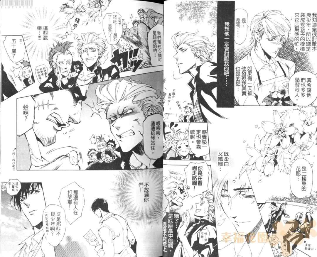 [Sakira] Bousou Kareshi | 暴走男友 Fhentai - Page 29