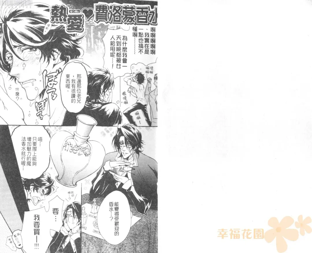 [Sakira] Bousou Kareshi | 暴走男友 Fhentai - Page 3