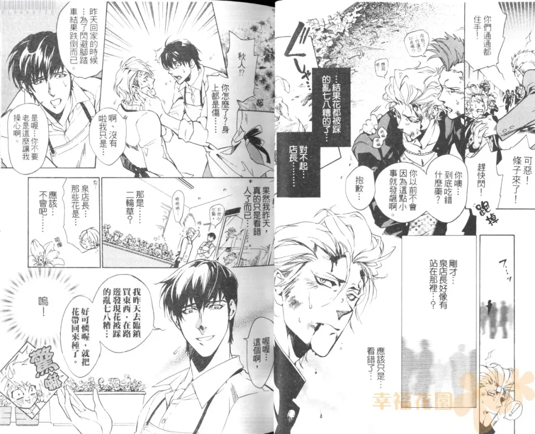 [Sakira] Bousou Kareshi | 暴走男友 Fhentai - Page 30