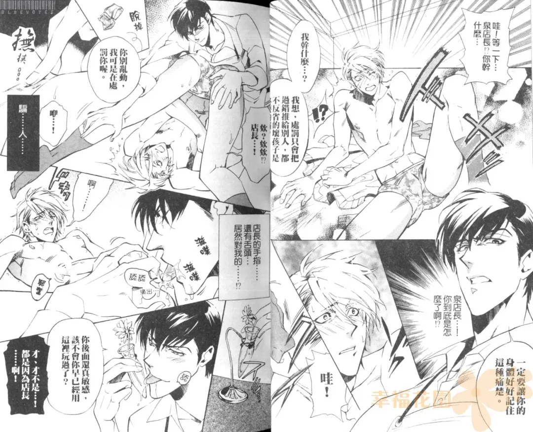 [Sakira] Bousou Kareshi | 暴走男友 Fhentai - Page 32