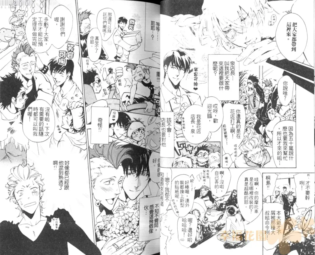 [Sakira] Bousou Kareshi | 暴走男友 Fhentai - Page 35