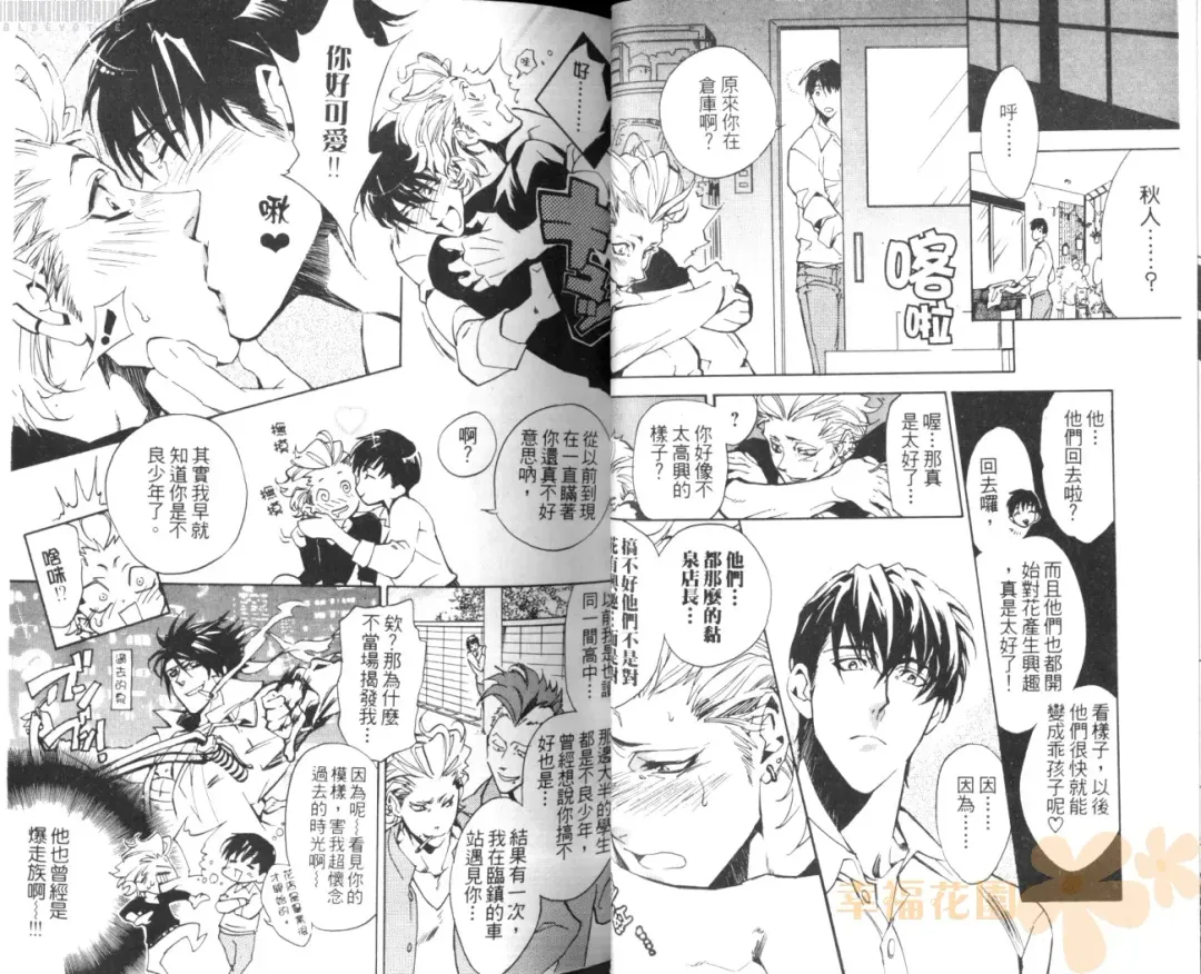 [Sakira] Bousou Kareshi | 暴走男友 Fhentai - Page 36