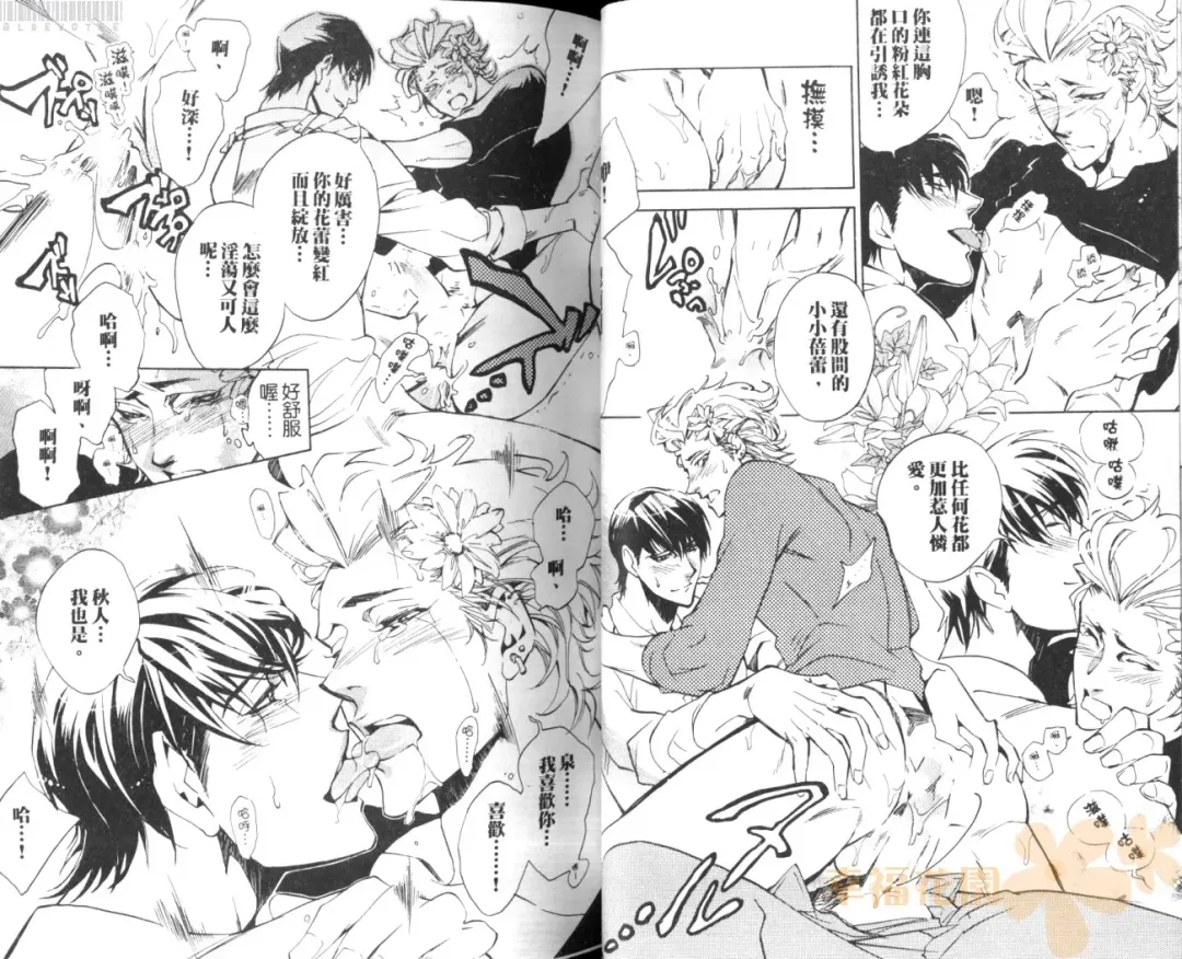 [Sakira] Bousou Kareshi | 暴走男友 Fhentai - Page 38