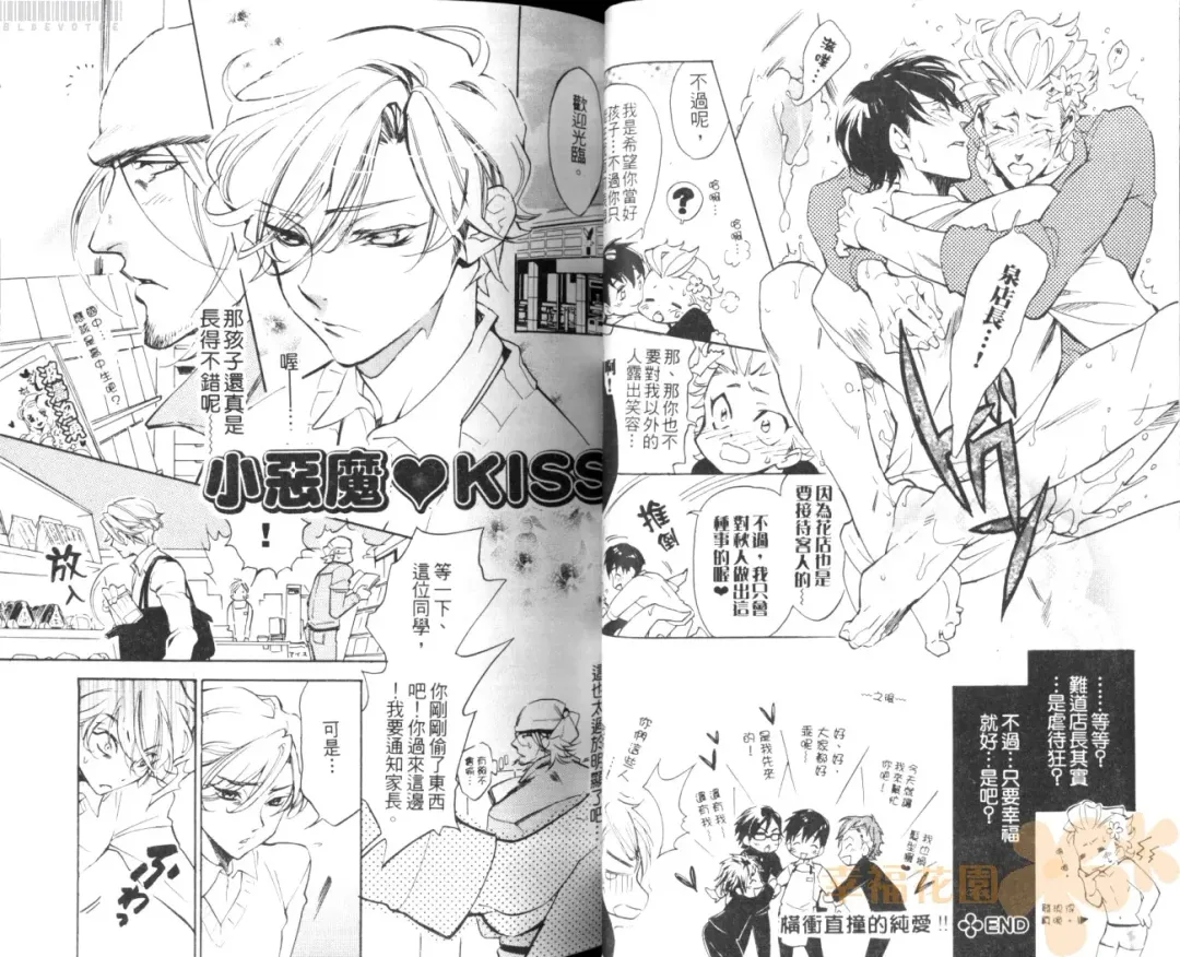 [Sakira] Bousou Kareshi | 暴走男友 Fhentai - Page 39