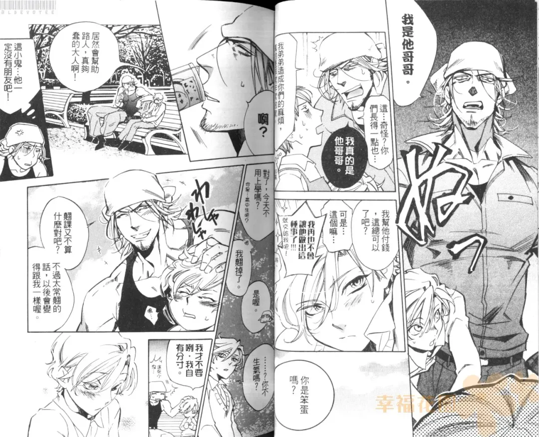 [Sakira] Bousou Kareshi | 暴走男友 Fhentai - Page 40