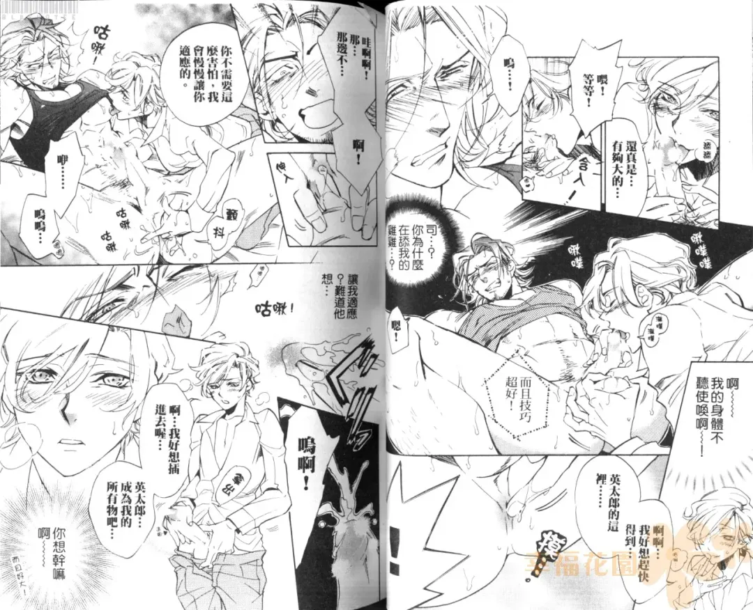 [Sakira] Bousou Kareshi | 暴走男友 Fhentai - Page 43