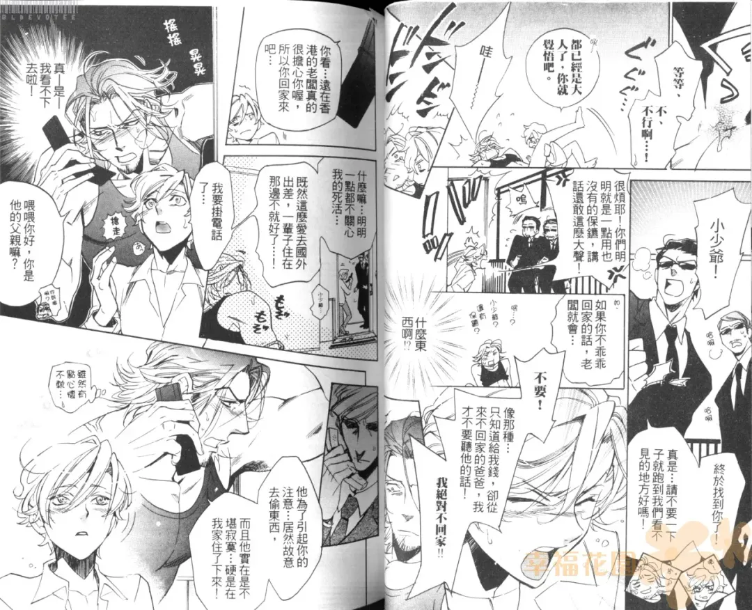 [Sakira] Bousou Kareshi | 暴走男友 Fhentai - Page 44