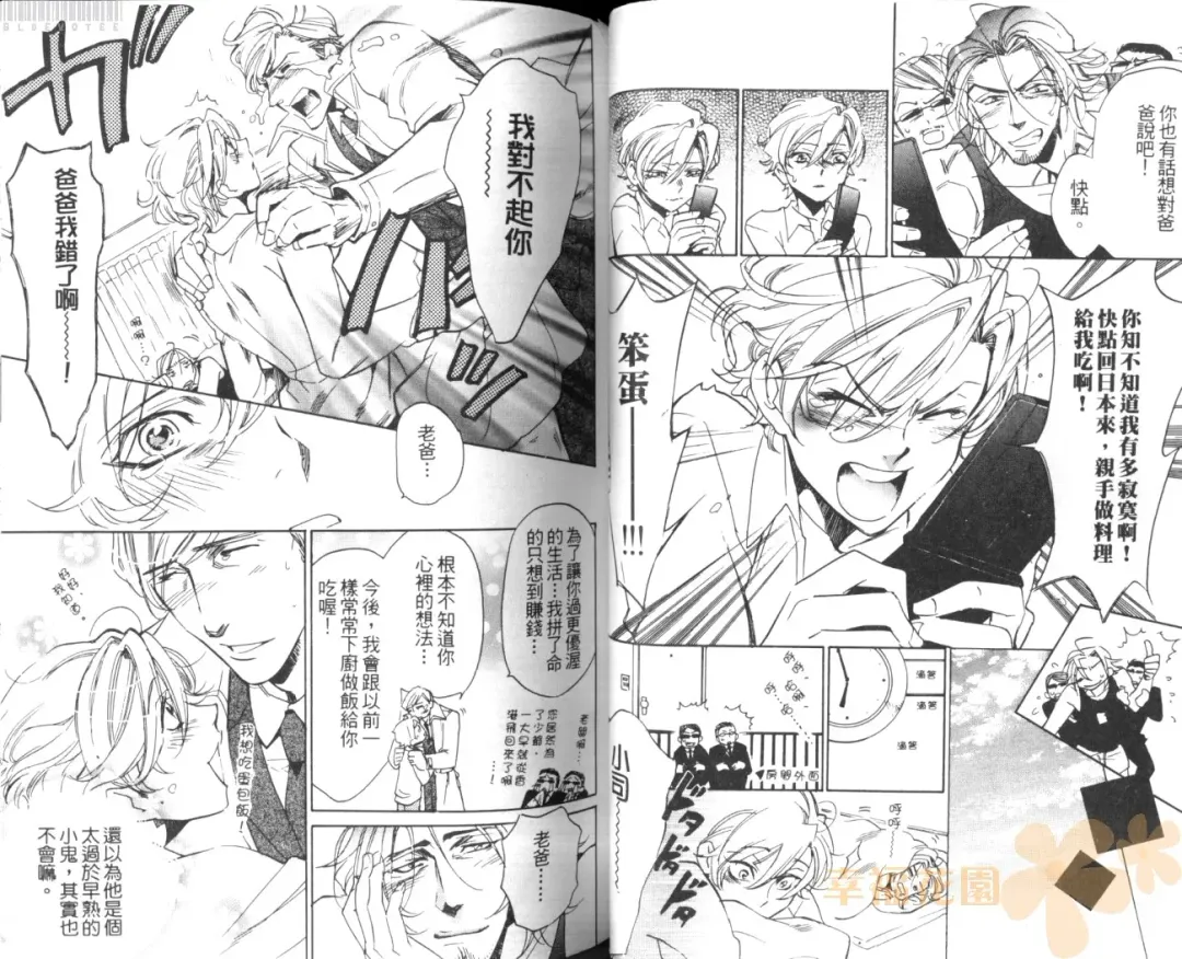 [Sakira] Bousou Kareshi | 暴走男友 Fhentai - Page 45