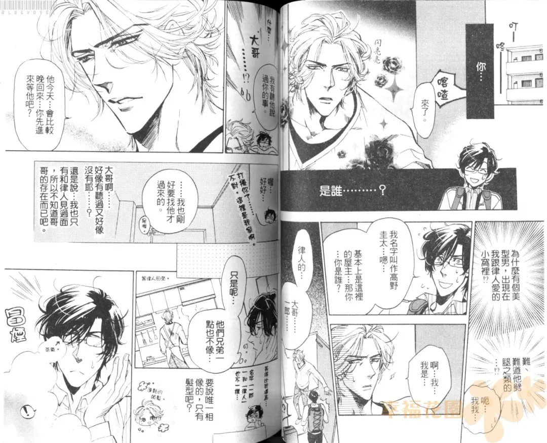 [Sakira] Bousou Kareshi | 暴走男友 Fhentai - Page 52