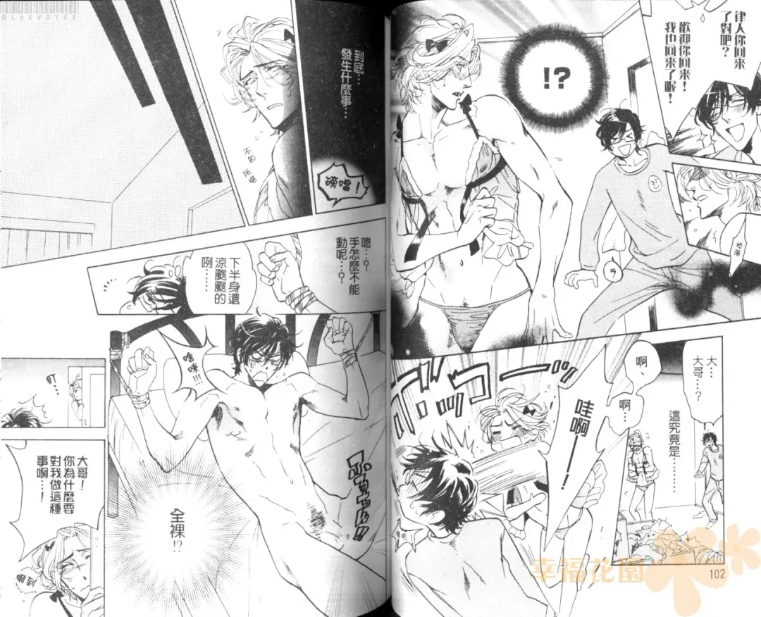 [Sakira] Bousou Kareshi | 暴走男友 Fhentai - Page 54