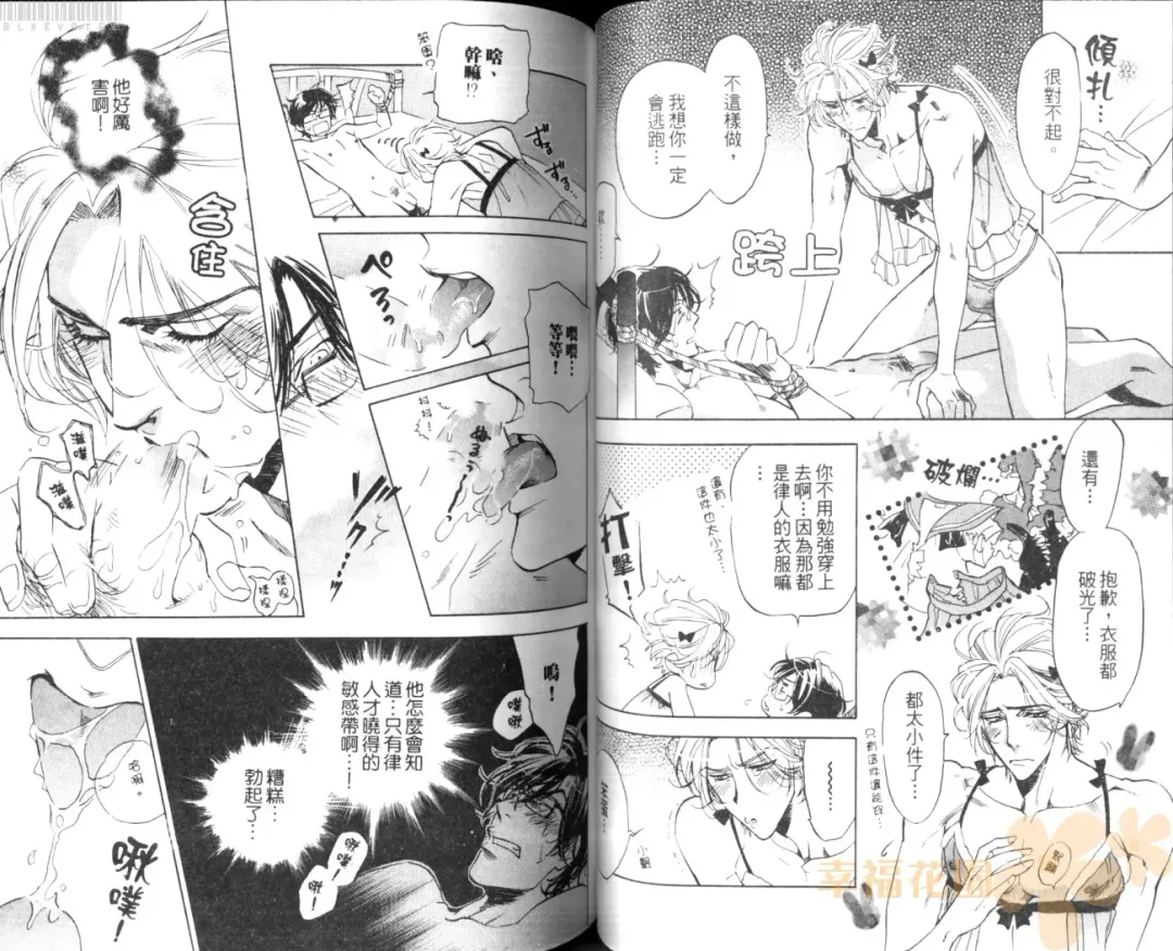 [Sakira] Bousou Kareshi | 暴走男友 Fhentai - Page 55