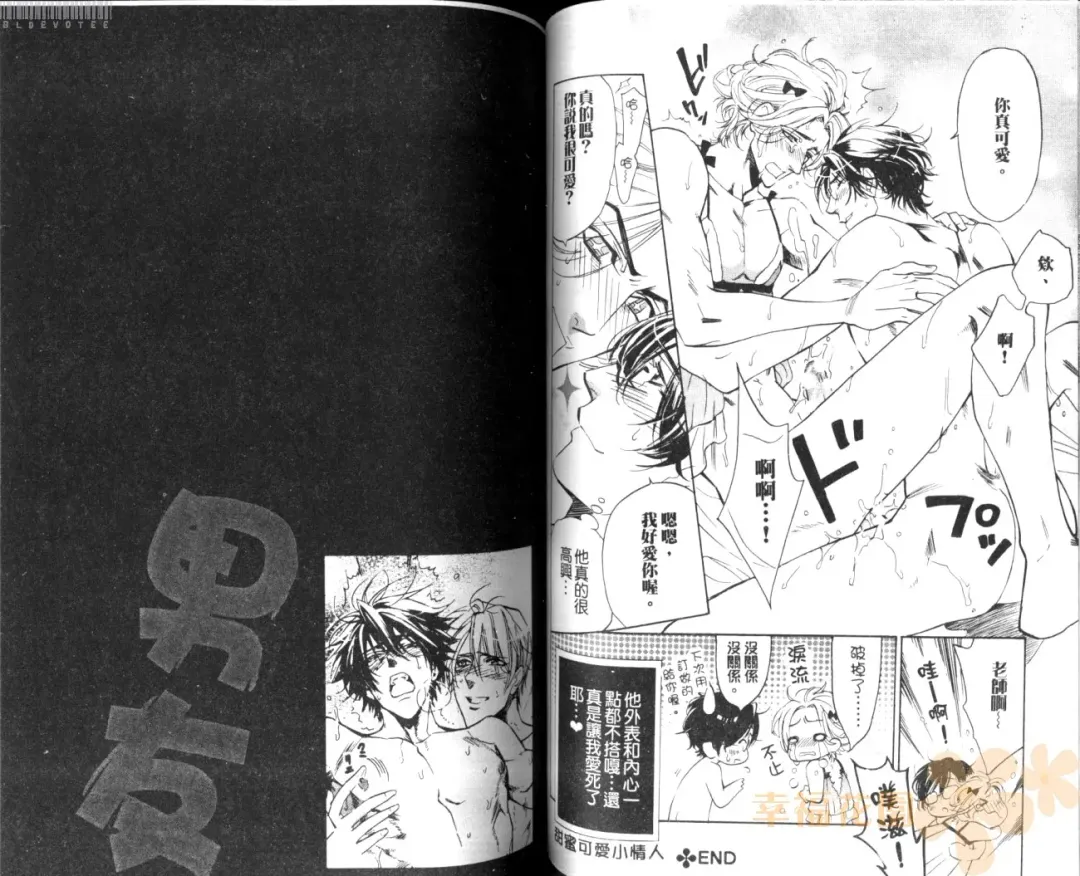 [Sakira] Bousou Kareshi | 暴走男友 Fhentai - Page 59