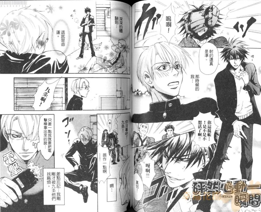 [Sakira] Bousou Kareshi | 暴走男友 Fhentai - Page 61