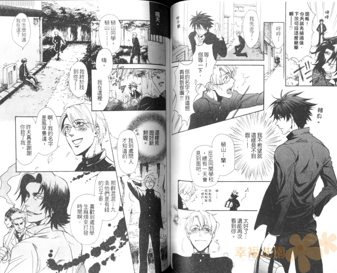 [Sakira] Bousou Kareshi | 暴走男友 Fhentai - Page 62