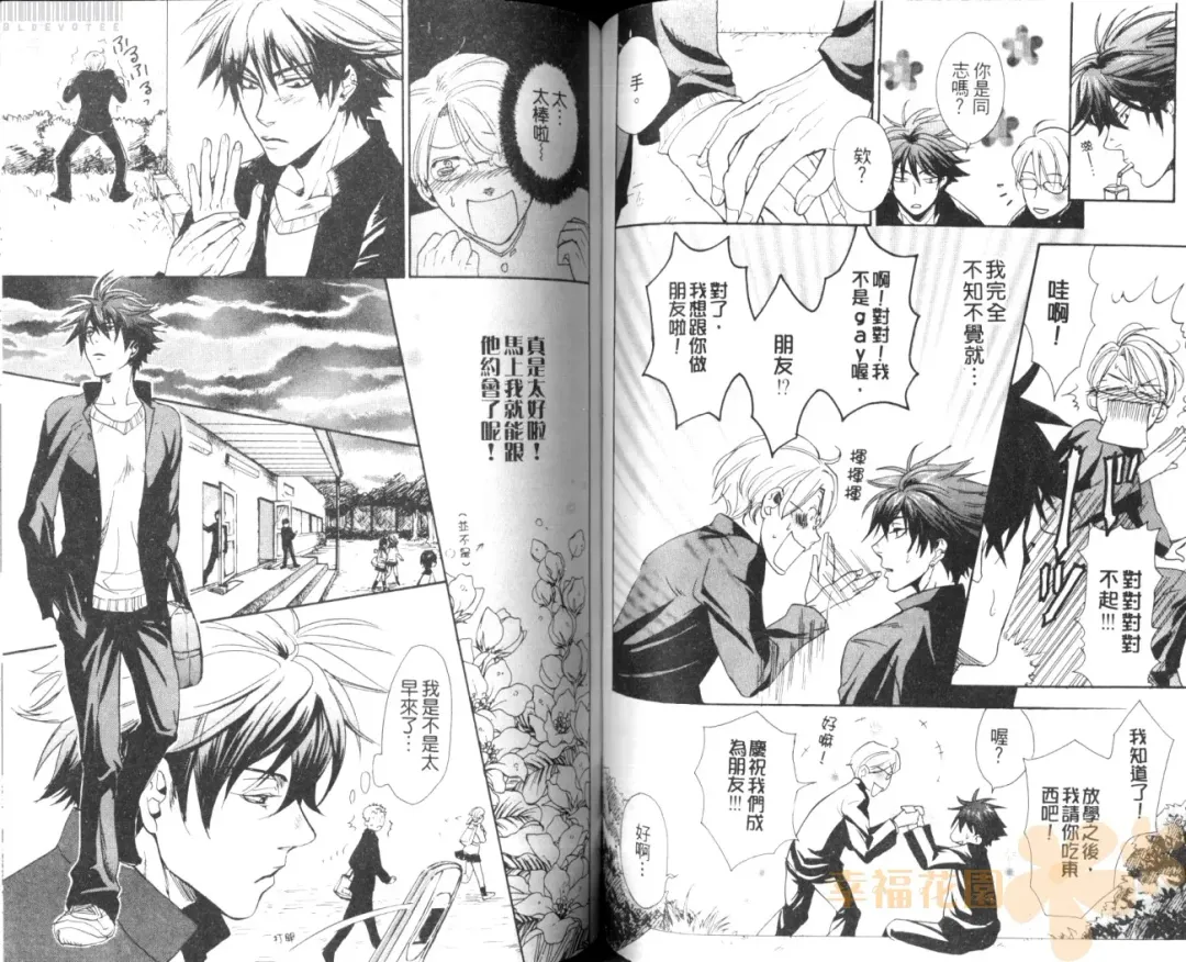 [Sakira] Bousou Kareshi | 暴走男友 Fhentai - Page 63