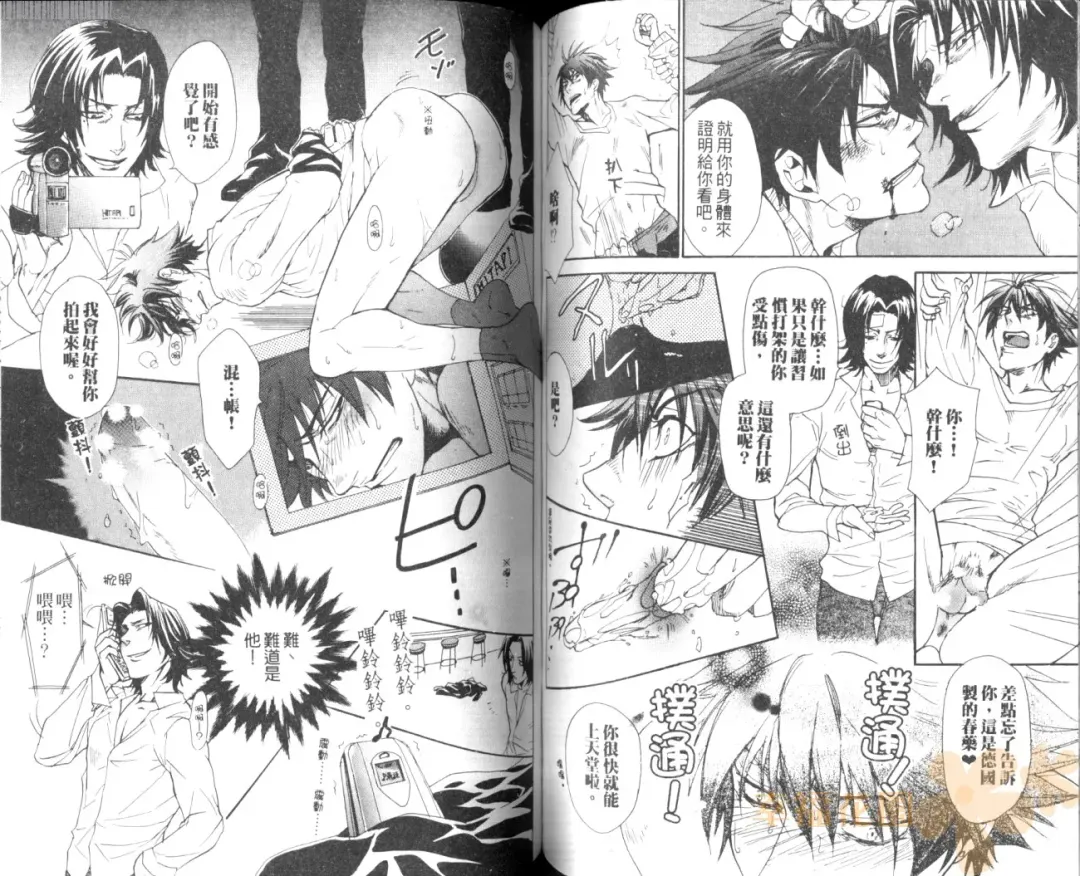 [Sakira] Bousou Kareshi | 暴走男友 Fhentai - Page 65