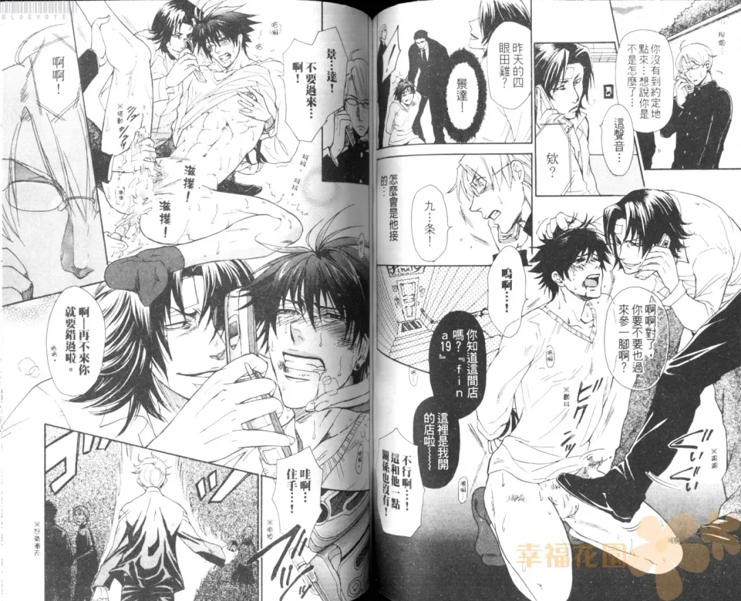 [Sakira] Bousou Kareshi | 暴走男友 Fhentai - Page 66