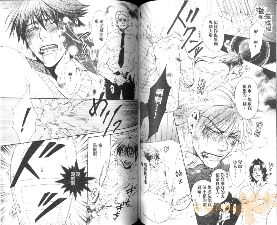 [Sakira] Bousou Kareshi | 暴走男友 Fhentai - Page 67