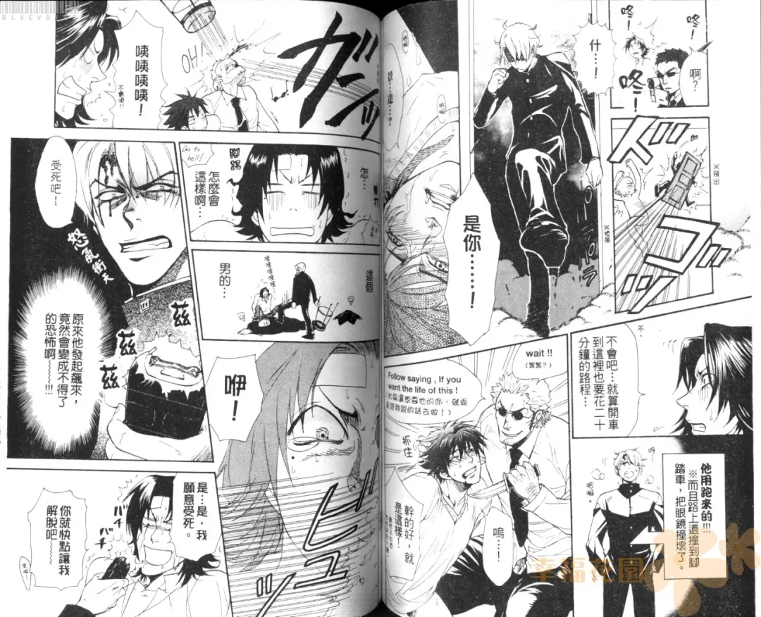 [Sakira] Bousou Kareshi | 暴走男友 Fhentai - Page 68