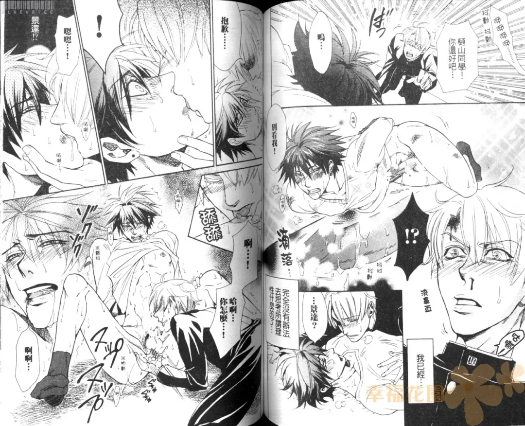 [Sakira] Bousou Kareshi | 暴走男友 Fhentai - Page 69