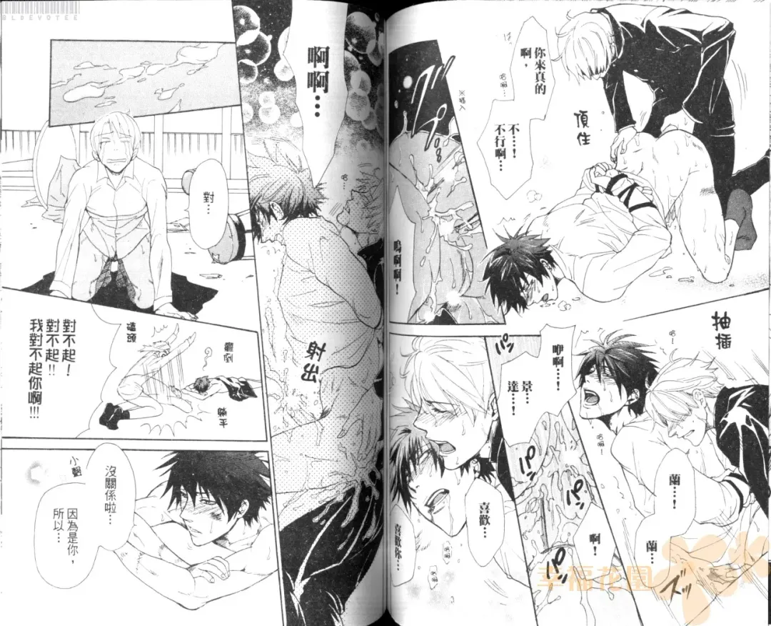 [Sakira] Bousou Kareshi | 暴走男友 Fhentai - Page 70