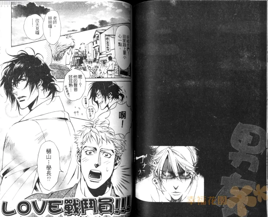 [Sakira] Bousou Kareshi | 暴走男友 Fhentai - Page 73