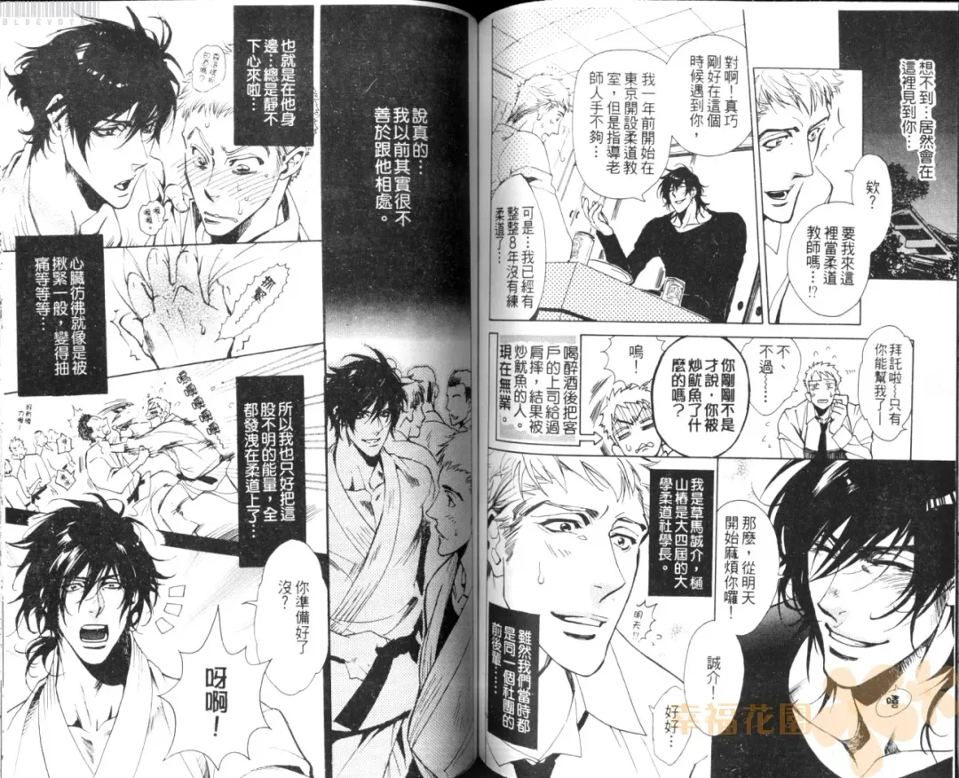 [Sakira] Bousou Kareshi | 暴走男友 Fhentai - Page 74