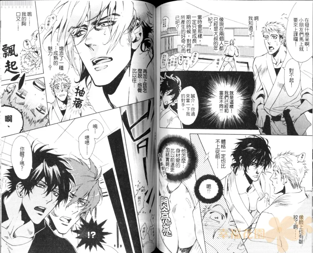 [Sakira] Bousou Kareshi | 暴走男友 Fhentai - Page 75