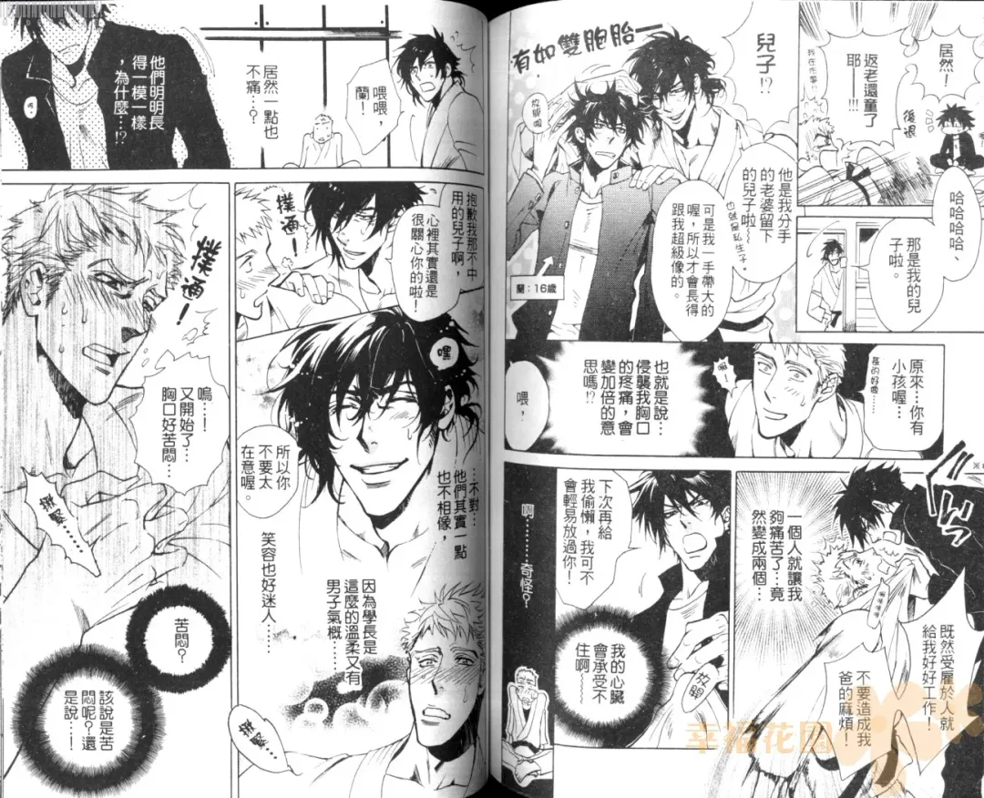 [Sakira] Bousou Kareshi | 暴走男友 Fhentai - Page 76