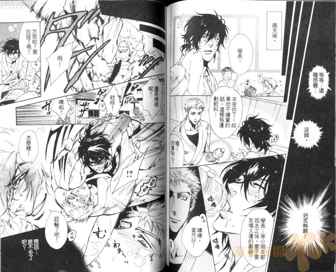 [Sakira] Bousou Kareshi | 暴走男友 Fhentai - Page 77